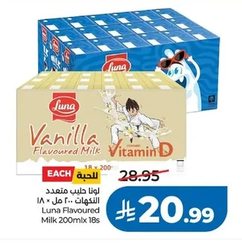 لونا حليب متعدد النكهات