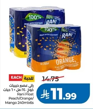 راني عصير حبيبات