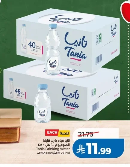 تانيا مياه شرب
