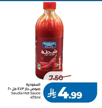 السعودية شطة صوص حار