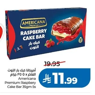 امريكانا كيك بار التوت الفاخر