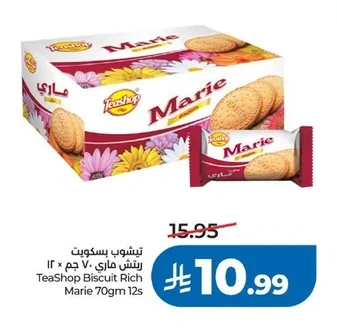 تيشوب بسكويت ريتش ماري