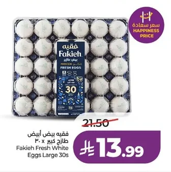 فقيه بيض أبيض طازج