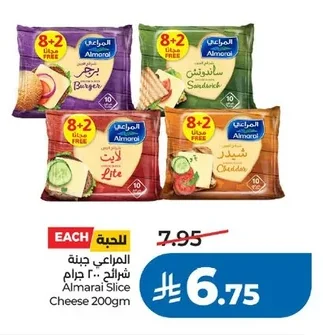 المراعي جبنة شرائح