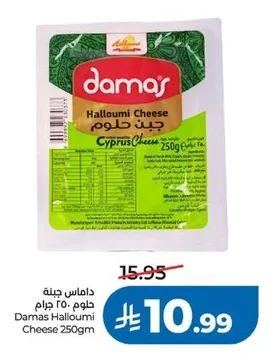 داماس جبنة حلومي