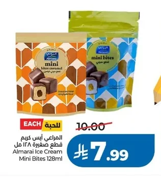 المراعي آيس كريم قطع صغيرة