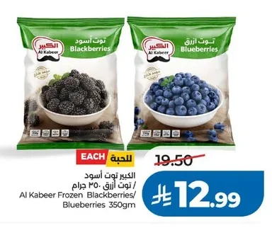 الكبير توت أسود / توت أزرق