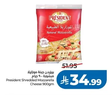بريزيدن جبنة موزاريلا مبشورة