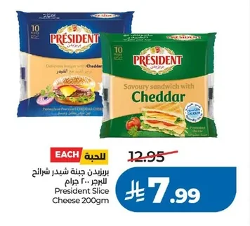 بريزيدن جبنة شيدر شرائح