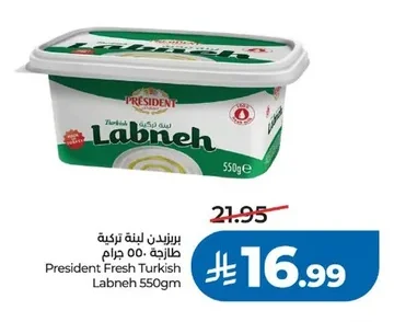بريزيدن لبنة تركية طازجة