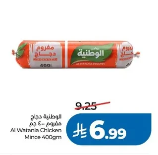 الوطنية دجاج مفروم