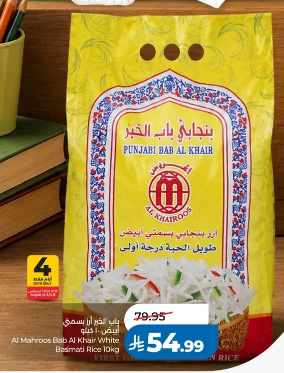باب الخبر أرز بسمتي