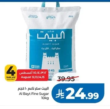 سكر البيت