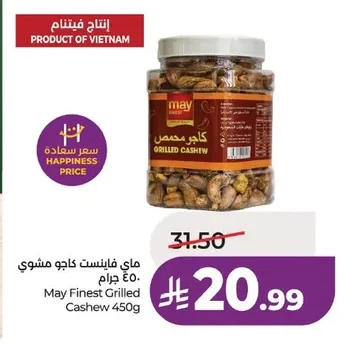 ماي فاينست كاجو مشوي