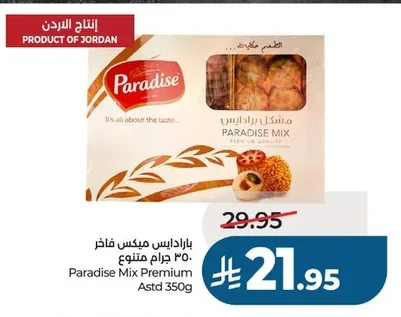 بارادايس ميكس فاخر