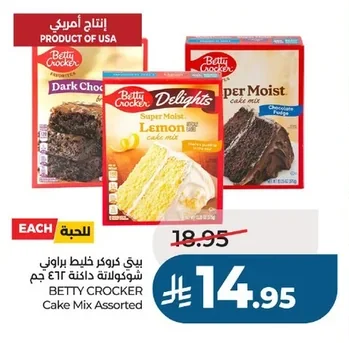 بيتي كروكر خليط براوني شوكولاتة