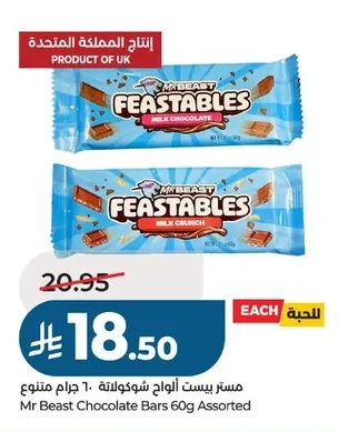مستر بيست ألواح شوكولاتة