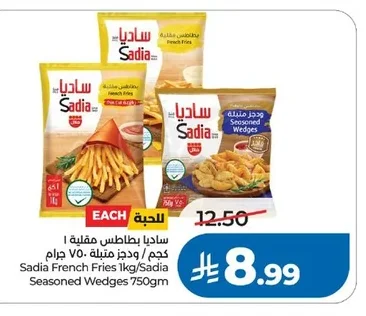 ساديا بطاطس مقلية