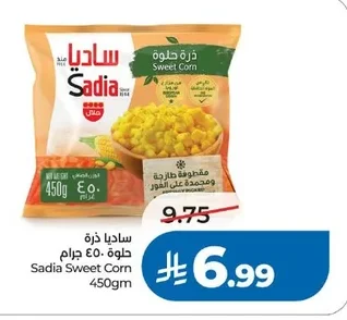 ساديا ذرة حلوة
