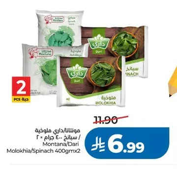 Molokhia/Spinach