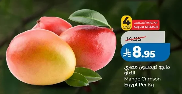 Mango Crimson Egypt Per Kg