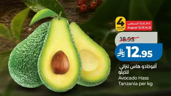 أفوكادو هاس تنزاني