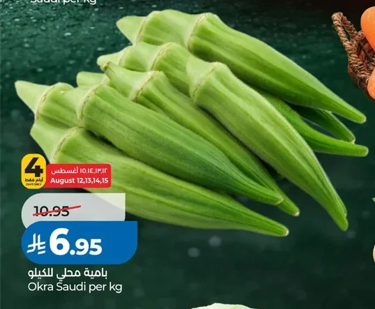 Okra Saudi per kg