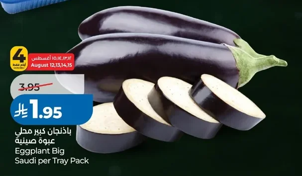 باذنجان كبير محلي عبوة صينية