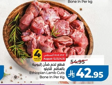 قطع لحم ضأن بال عظم للكيلو
