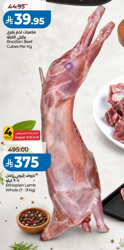 Brazilian Beef Cubes Per Kg