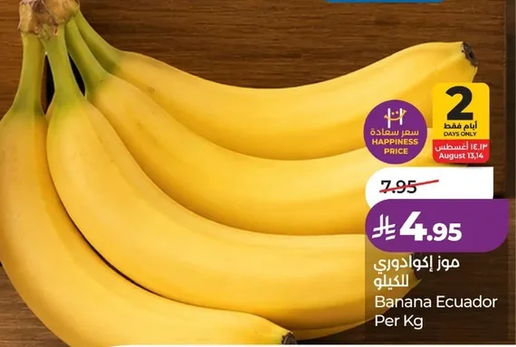 موز إكوادوري