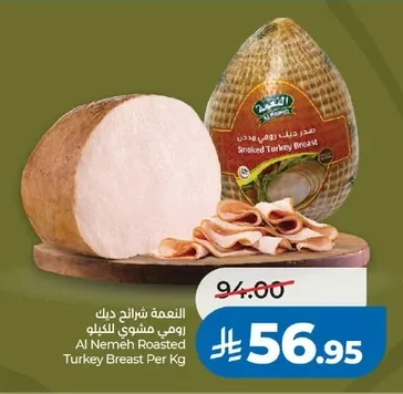 Al Nemeh Roasted Turkey Breast Slices
