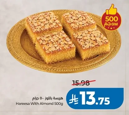 هريسة باللوز ٥٠٠ جرام