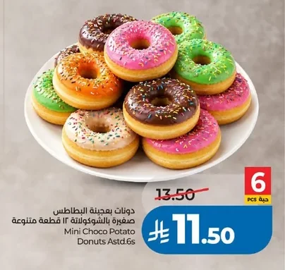 دونـات بعجينة البطاطس صغيرة بالشوكولاتة ١٢ قطعة متنوعة