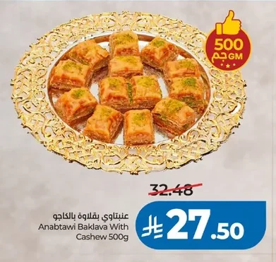 عنبتاوي بقلاوة بالكاجو