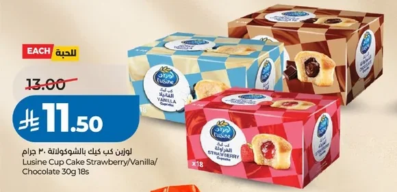 لوزين كب كيك بالشوكولاتة