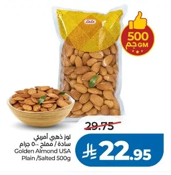 لوز ذهبي امريكي سادة / مملح