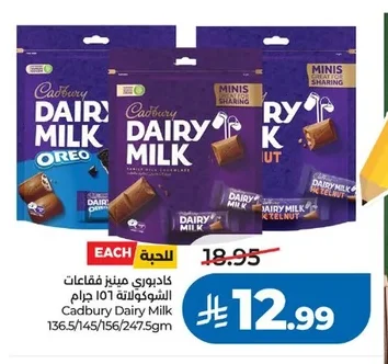 كادبوري مينيز قطع شوكولاتة