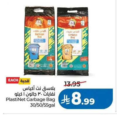 PlastiNet Garbage Bags 30 Gallon 1kg