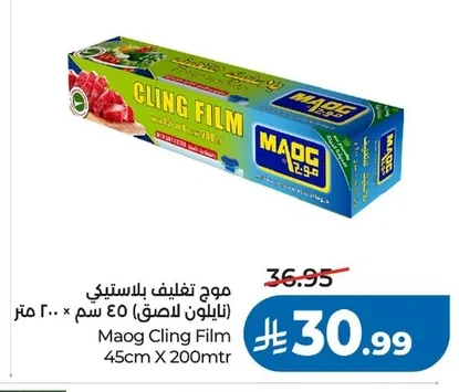 Maog Cling Film 45cm x 200m