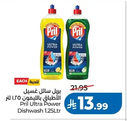 بريل سائل غسيل الأطباق بالليمون ١.٢٥ لتر