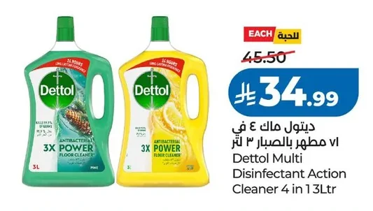 ديتول ماك ٤ في ١ مطهر بالصابار ٣ لتر
