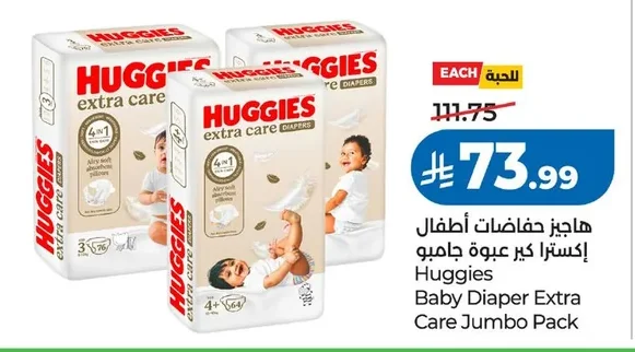 هايجز حفـاضات أطفال إكسترا كير عبوة جامبو