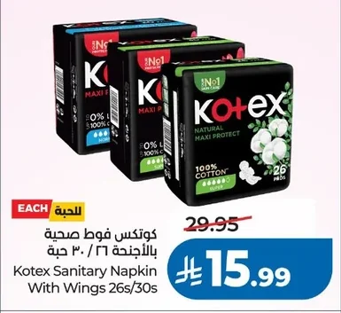 كوتكس فوط صحية بالأجنحة