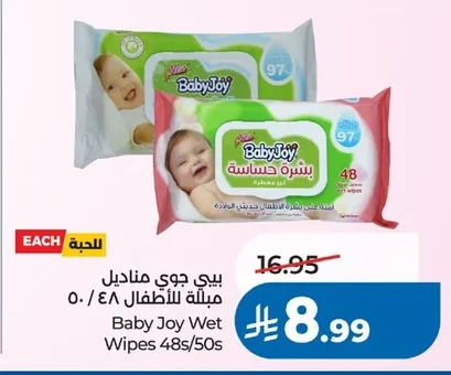 بيبي جوي مناديل مبللة للأطفال