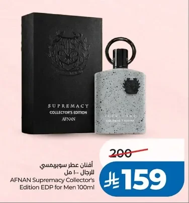أفنان عطر سوبريمسي
