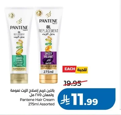بانتين كريم إصلاح الزيت ونعومة ولمعان