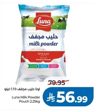 حليب مجفف