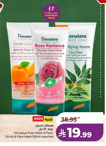 Himalaya Fcae Wash & Face Scrub & Face Mask