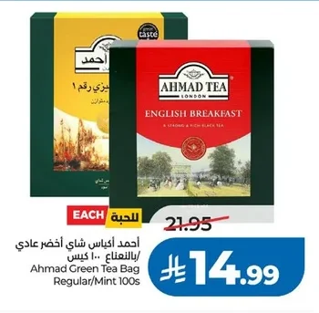أحمد أكياس شاي أخضر عادي / بالنعناع